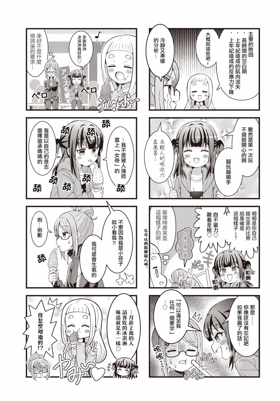 《为魔法少女事业奋斗终身》漫画最新章节第2话免费下拉式在线观看章节第【7】张图片