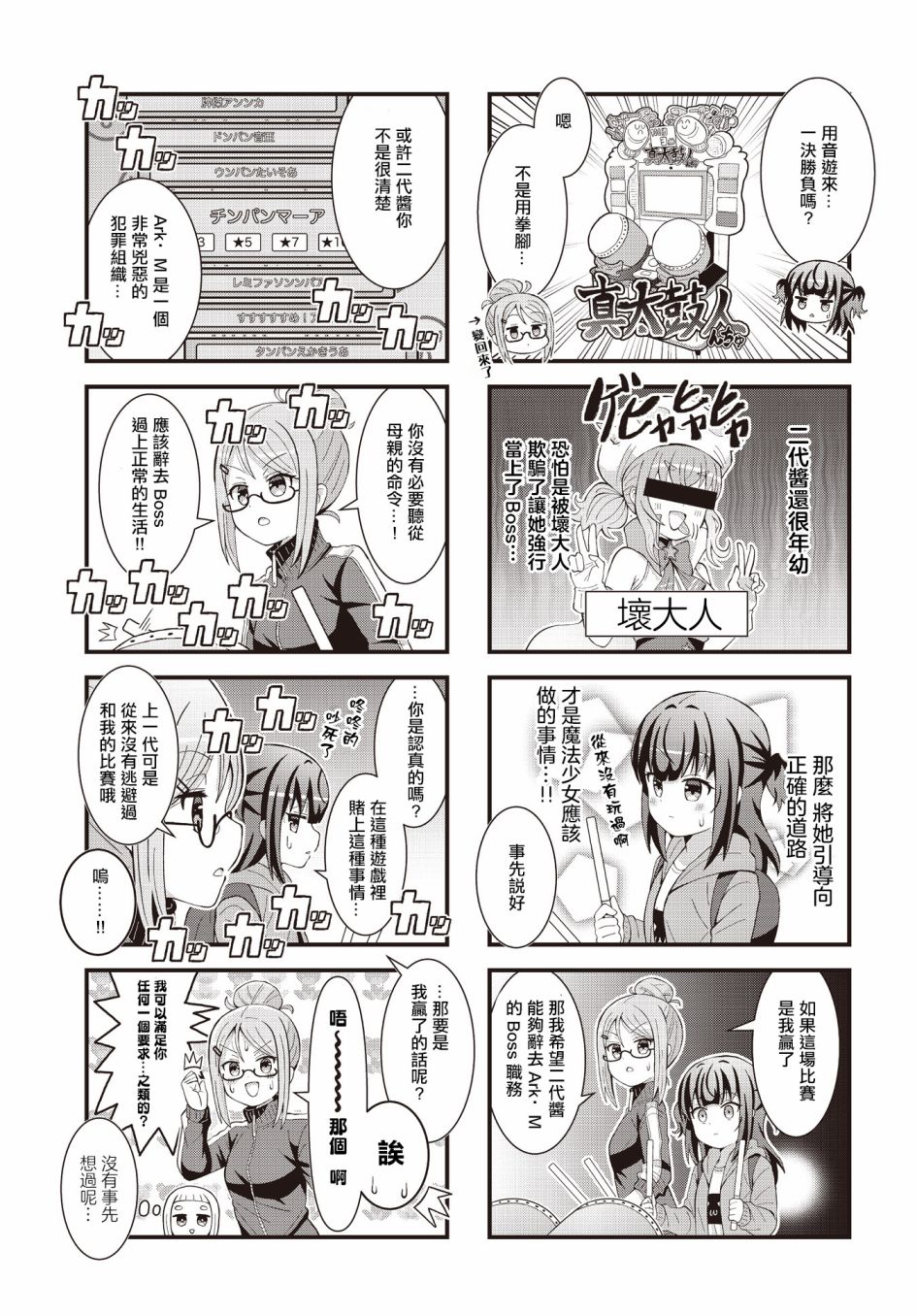 《为魔法少女事业奋斗终身》漫画最新章节第2话免费下拉式在线观看章节第【5】张图片
