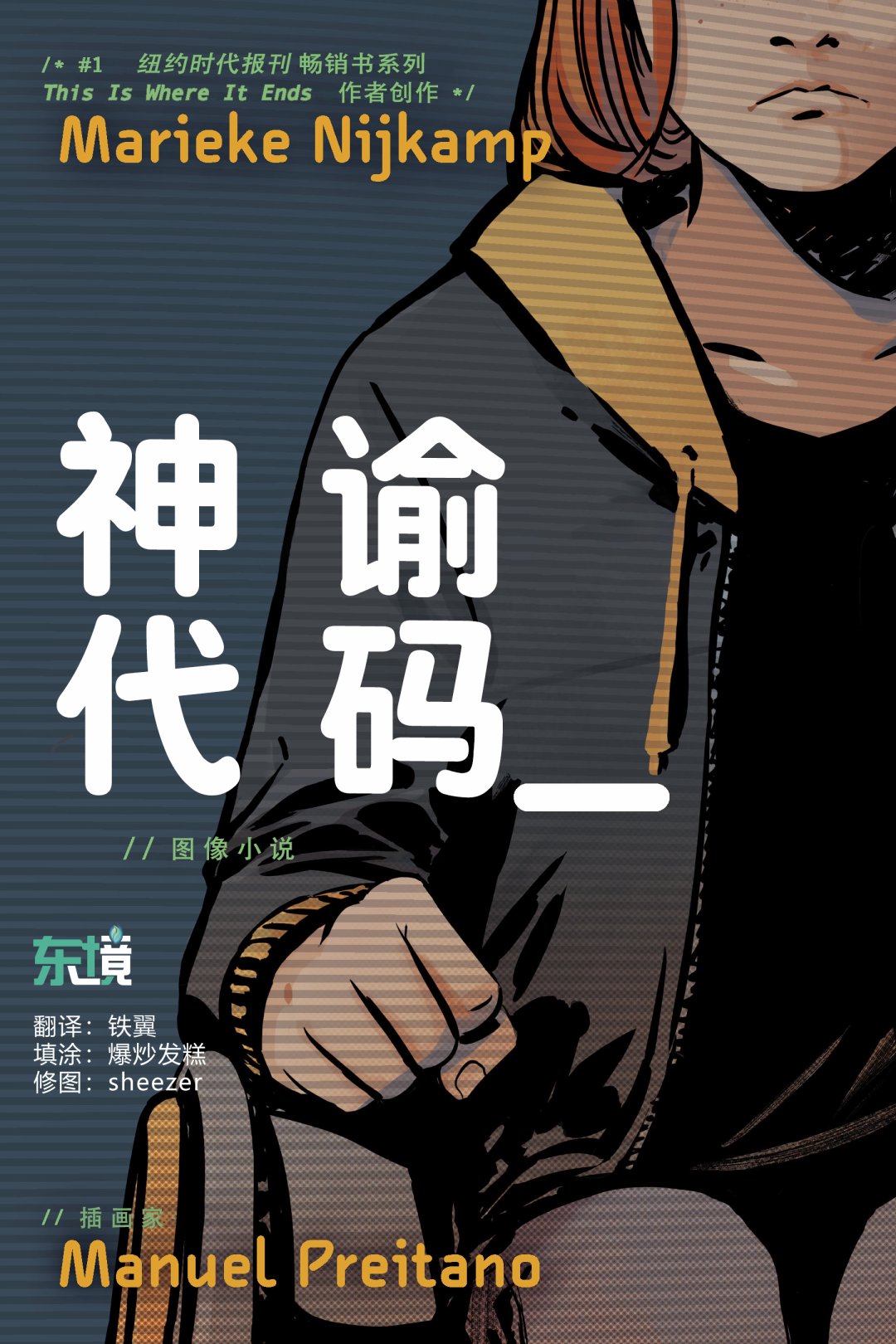 《神谕代码》漫画最新章节第1卷免费下拉式在线观看章节第【1】张图片