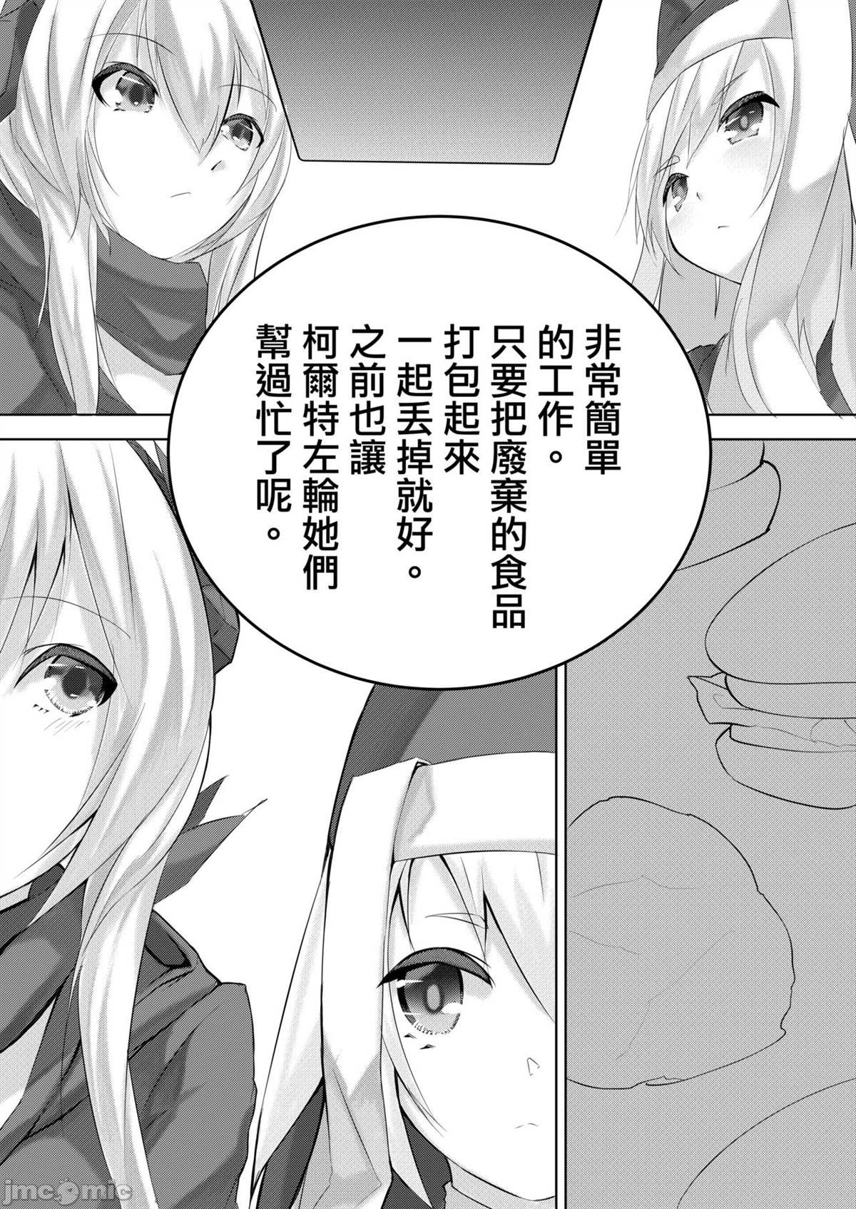 《ドールズフート 2》漫画最新章节短篇免费下拉式在线观看章节第【7】张图片