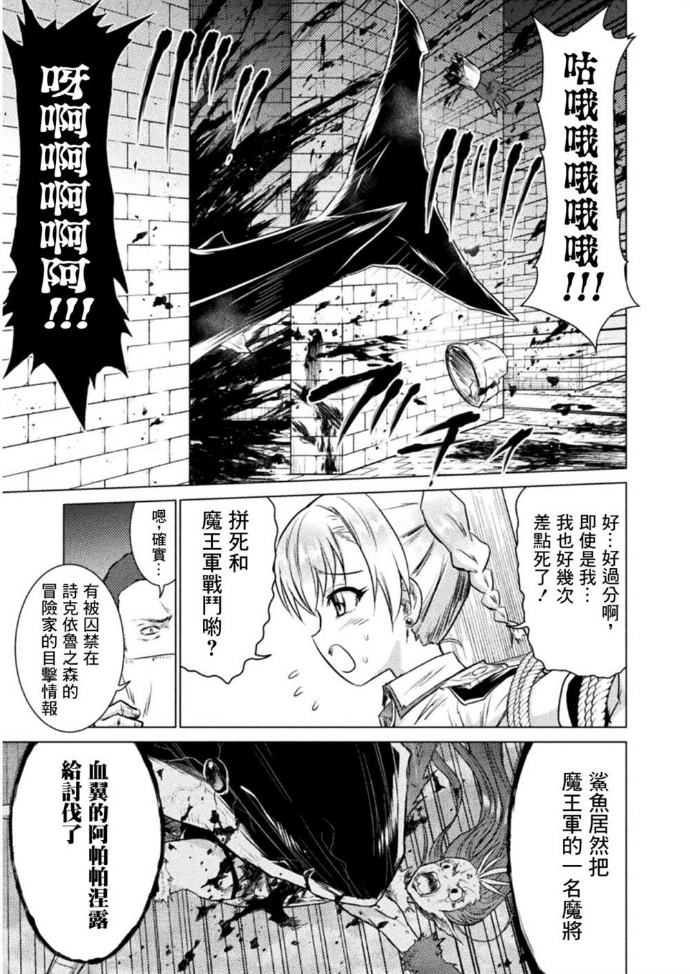 《异世噬灭鲛》漫画最新章节第7话免费下拉式在线观看章节第【19】张图片