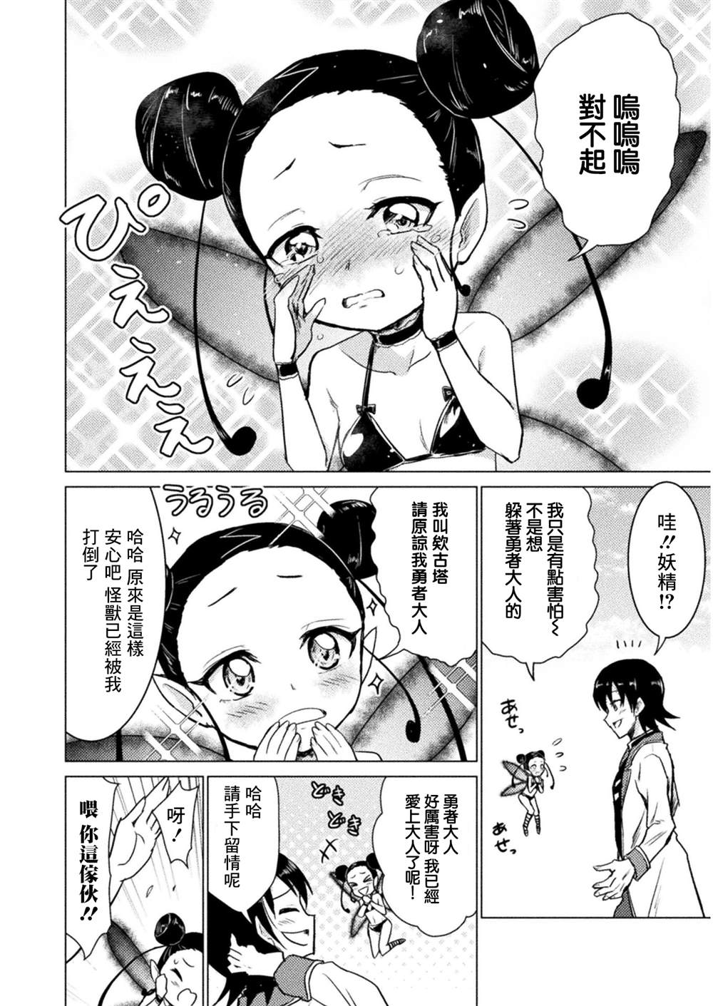 《异世噬灭鲛》漫画最新章节第6话免费下拉式在线观看章节第【10】张图片