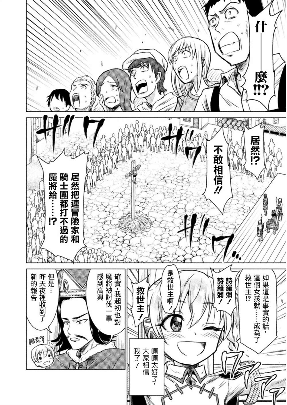 《异世噬灭鲛》漫画最新章节第7话免费下拉式在线观看章节第【20】张图片