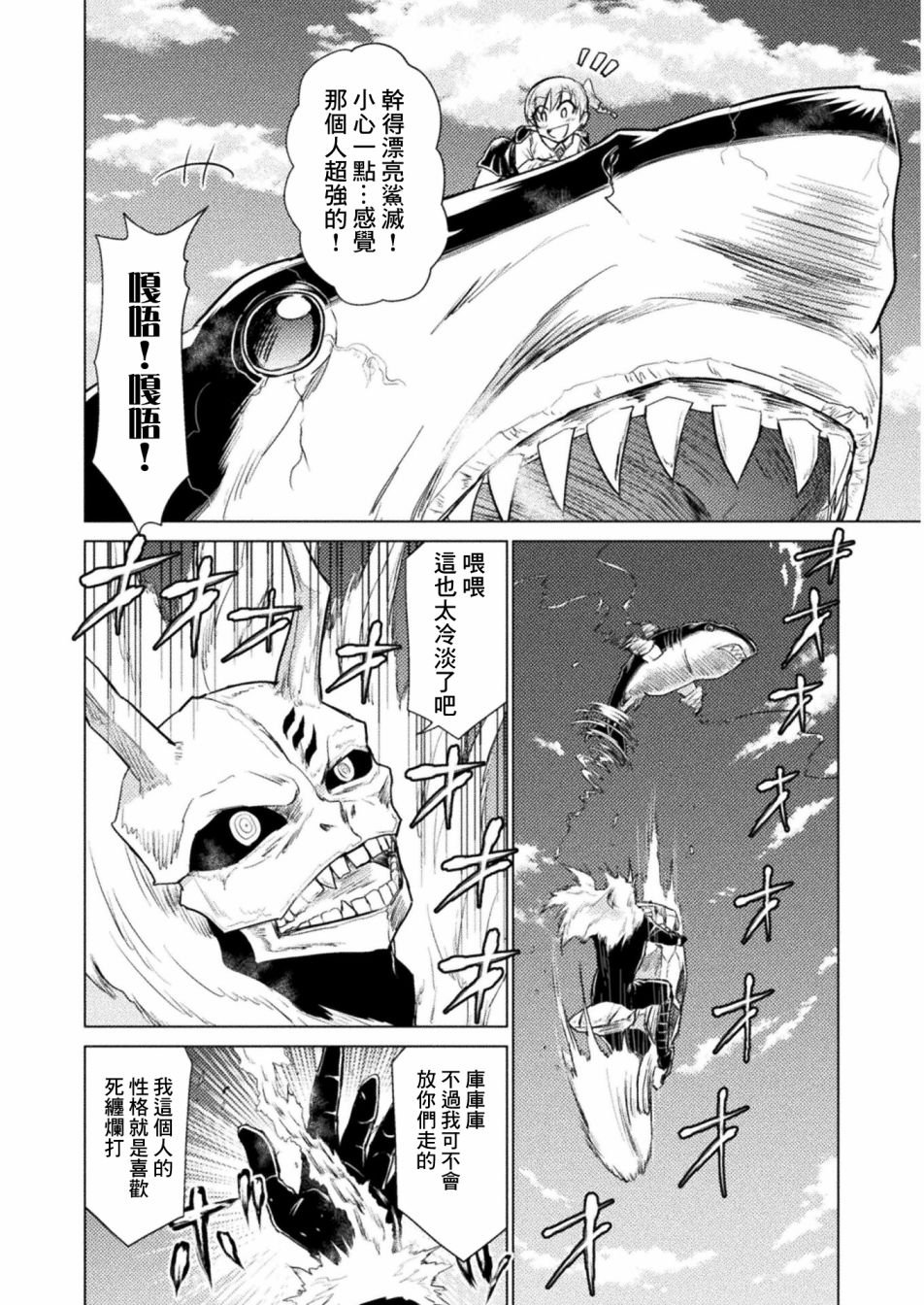 《异世噬灭鲛》漫画最新章节第8话免费下拉式在线观看章节第【8】张图片