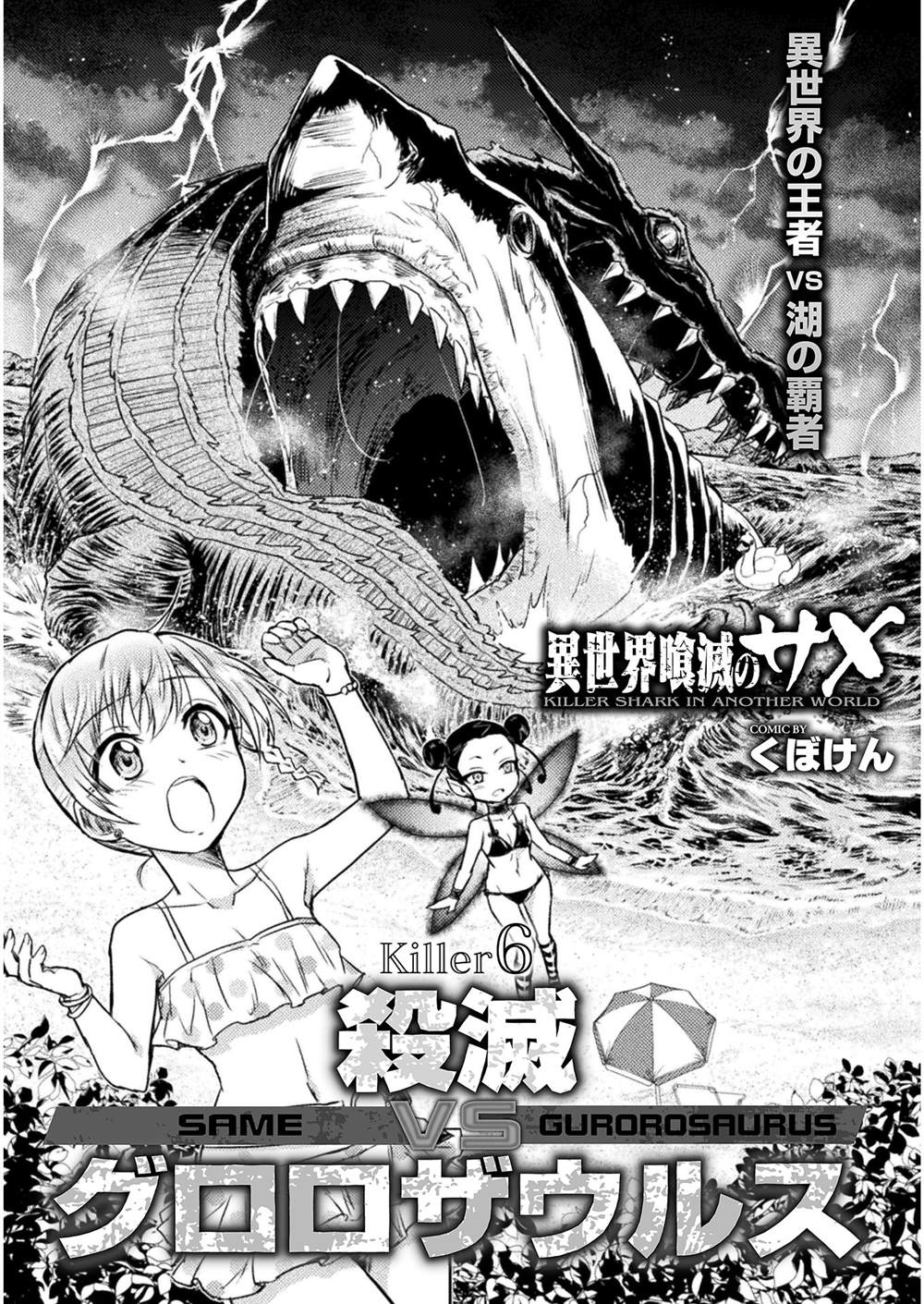 《异世噬灭鲛》漫画最新章节第6话免费下拉式在线观看章节第【1】张图片