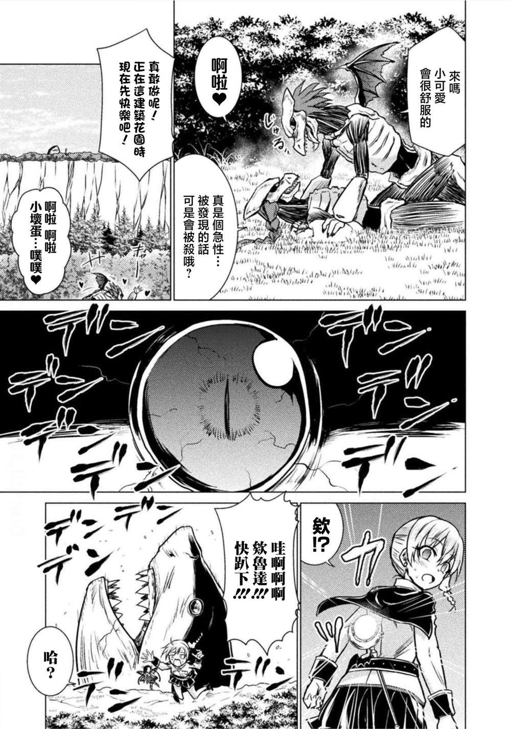 《异世噬灭鲛》漫画最新章节第4话免费下拉式在线观看章节第【24】张图片