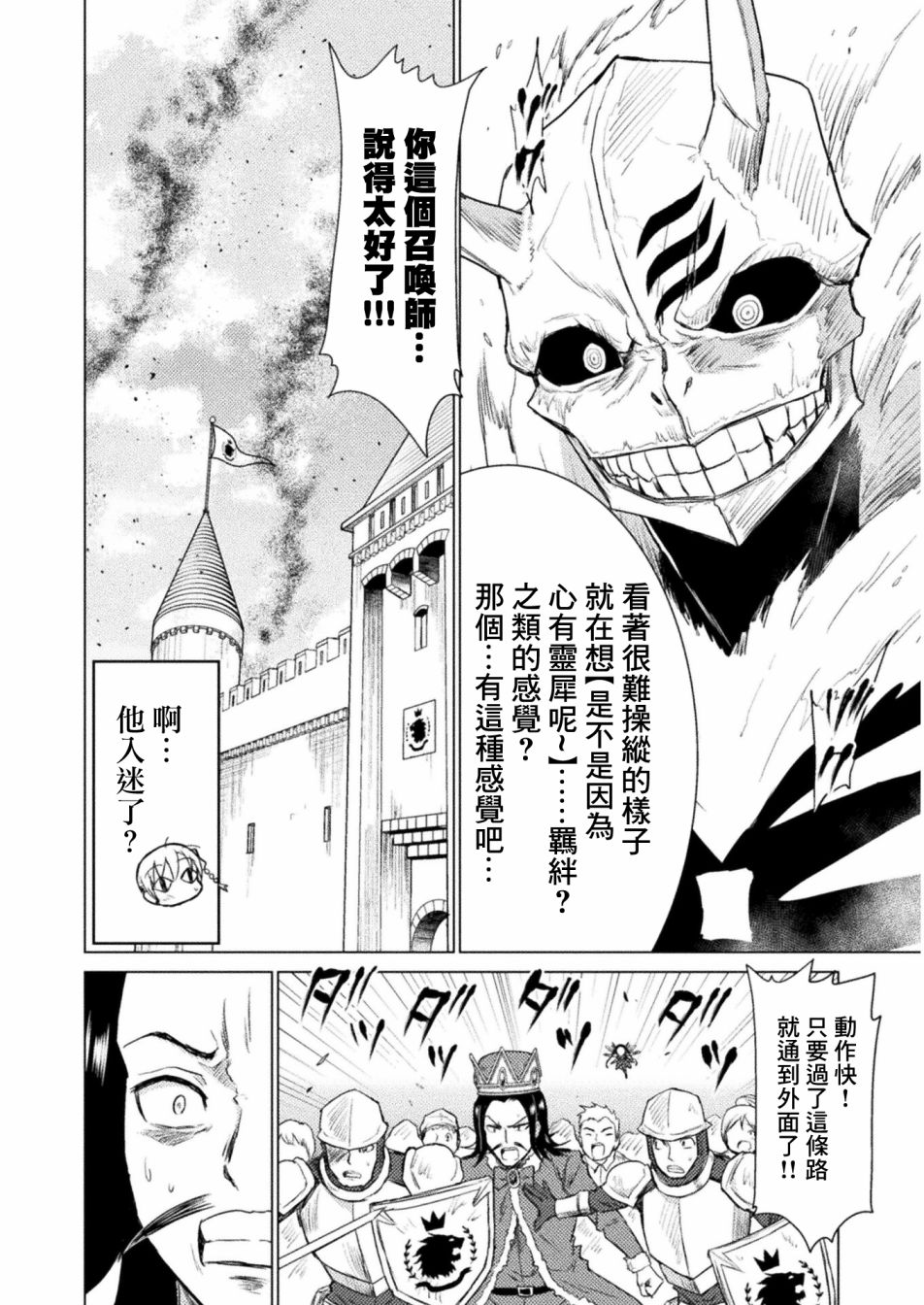 《异世噬灭鲛》漫画最新章节第8话免费下拉式在线观看章节第【30】张图片