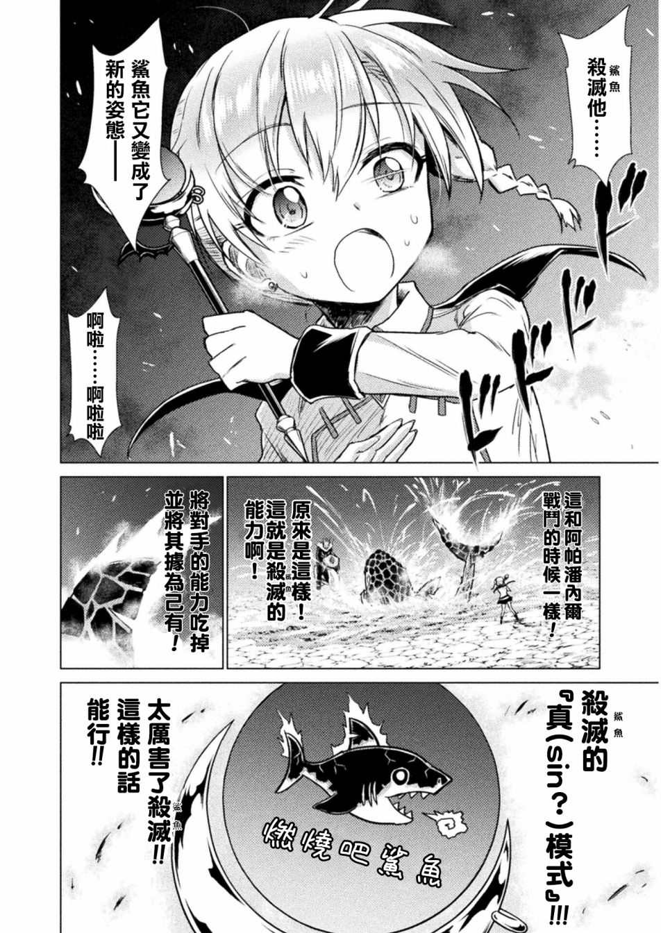 《异世噬灭鲛》漫画最新章节第9话免费下拉式在线观看章节第【3】张图片