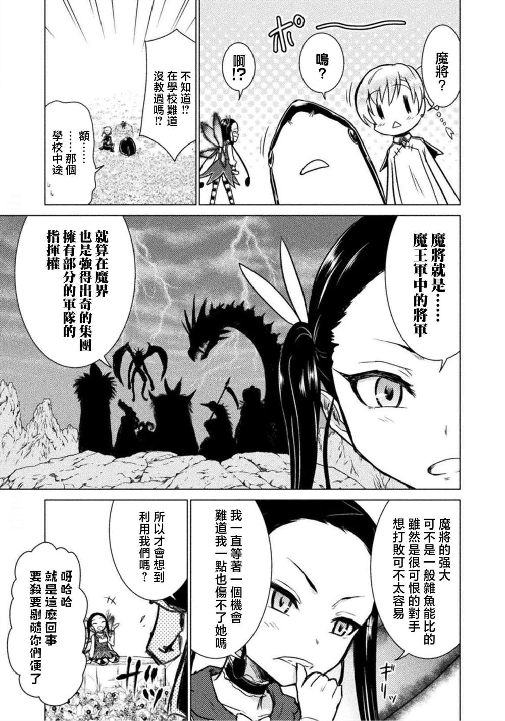 《异世噬灭鲛》漫画最新章节第4话免费下拉式在线观看章节第【10】张图片