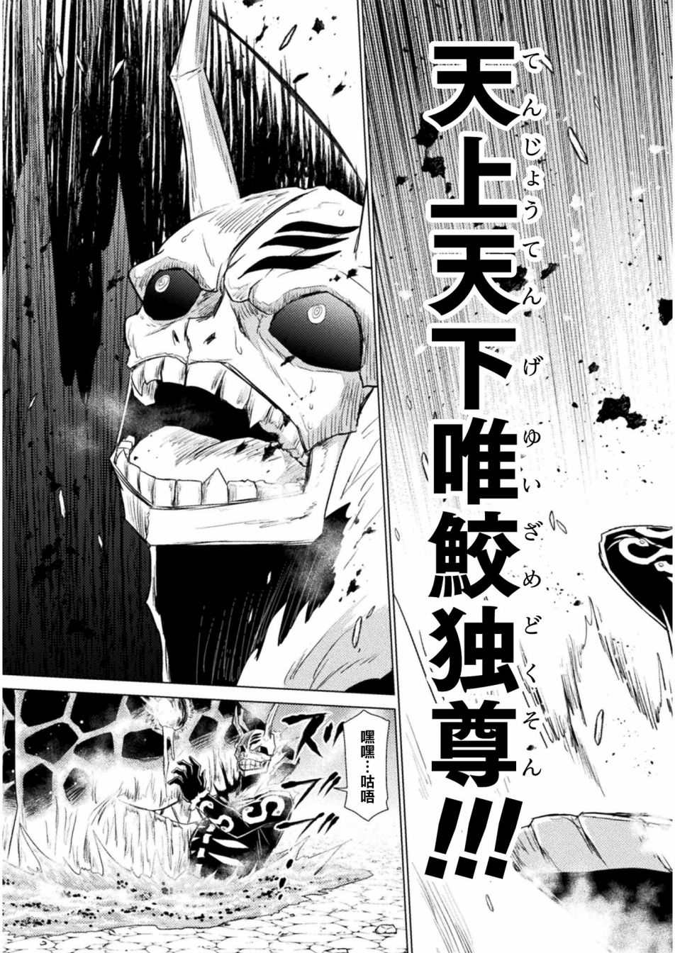 《异世噬灭鲛》漫画最新章节第9话免费下拉式在线观看章节第【28】张图片