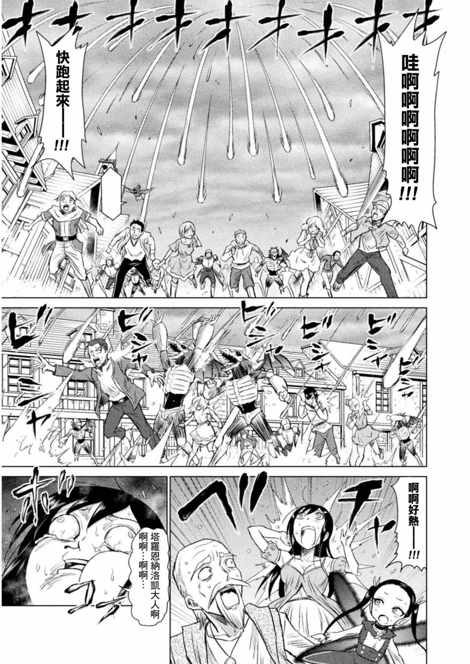 《异世噬灭鲛》漫画最新章节第9话免费下拉式在线观看章节第【12】张图片