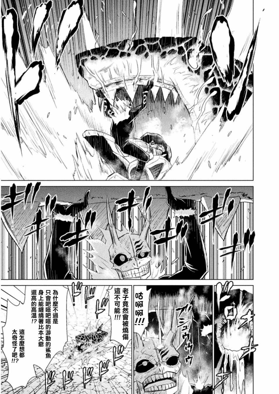 《异世噬灭鲛》漫画最新章节第9话免费下拉式在线观看章节第【24】张图片