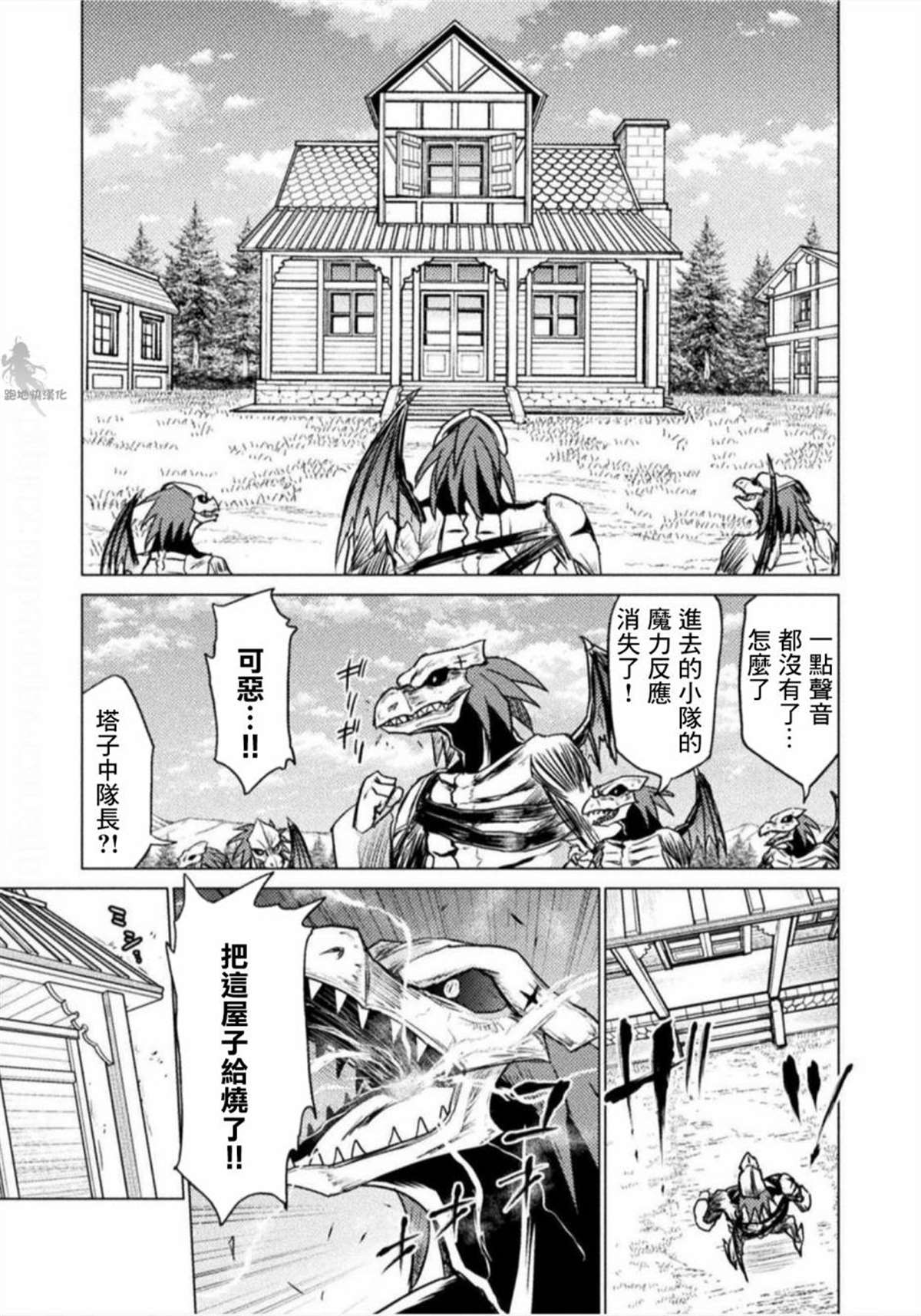 《异世噬灭鲛》漫画最新章节第3话免费下拉式在线观看章节第【23】张图片