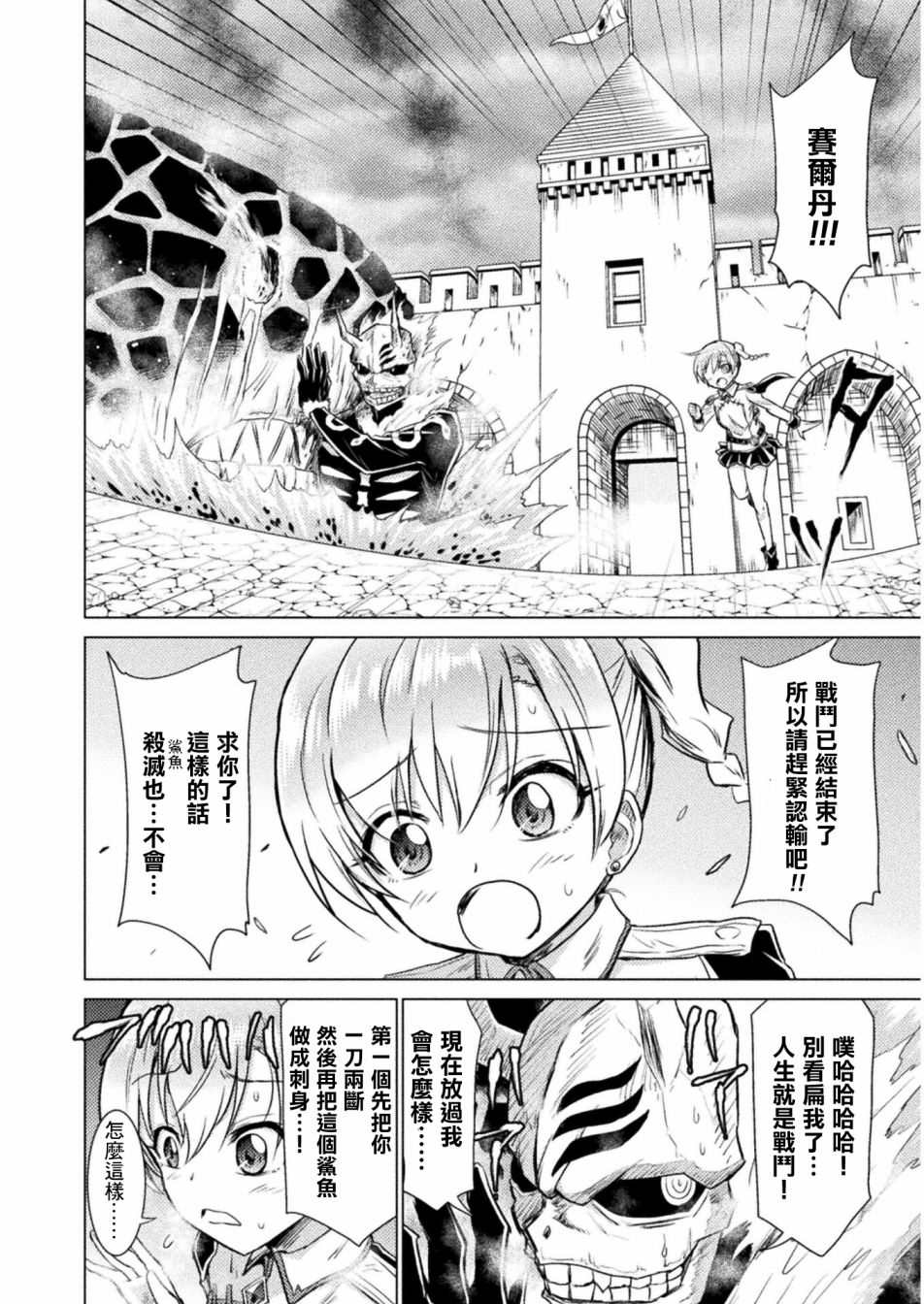《异世噬灭鲛》漫画最新章节第9话免费下拉式在线观看章节第【29】张图片