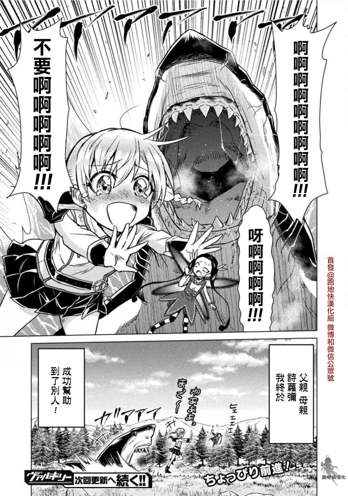 《异世噬灭鲛》漫画最新章节第5.2话免费下拉式在线观看章节第【19】张图片