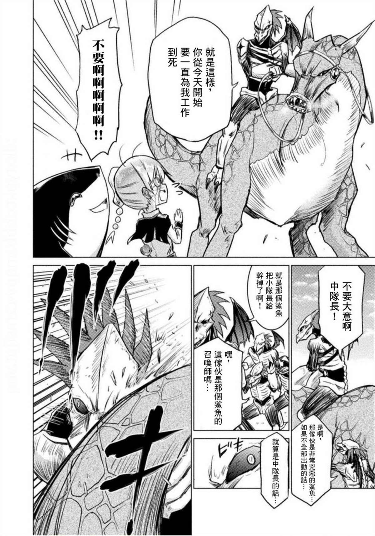 《异世噬灭鲛》漫画最新章节第3话免费下拉式在线观看章节第【14】张图片