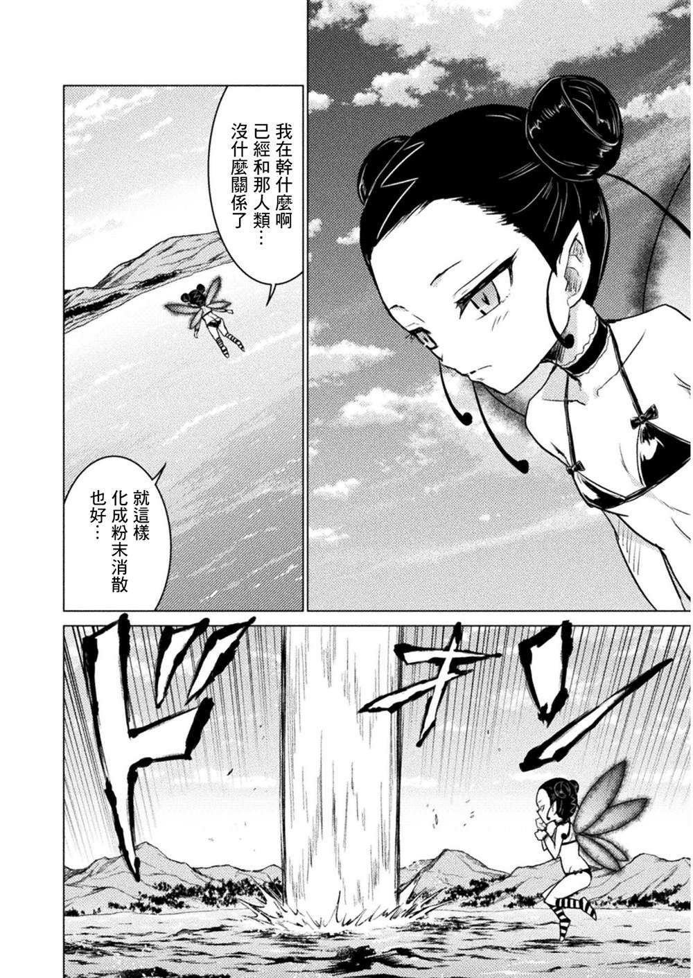 《异世噬灭鲛》漫画最新章节第6话免费下拉式在线观看章节第【6】张图片