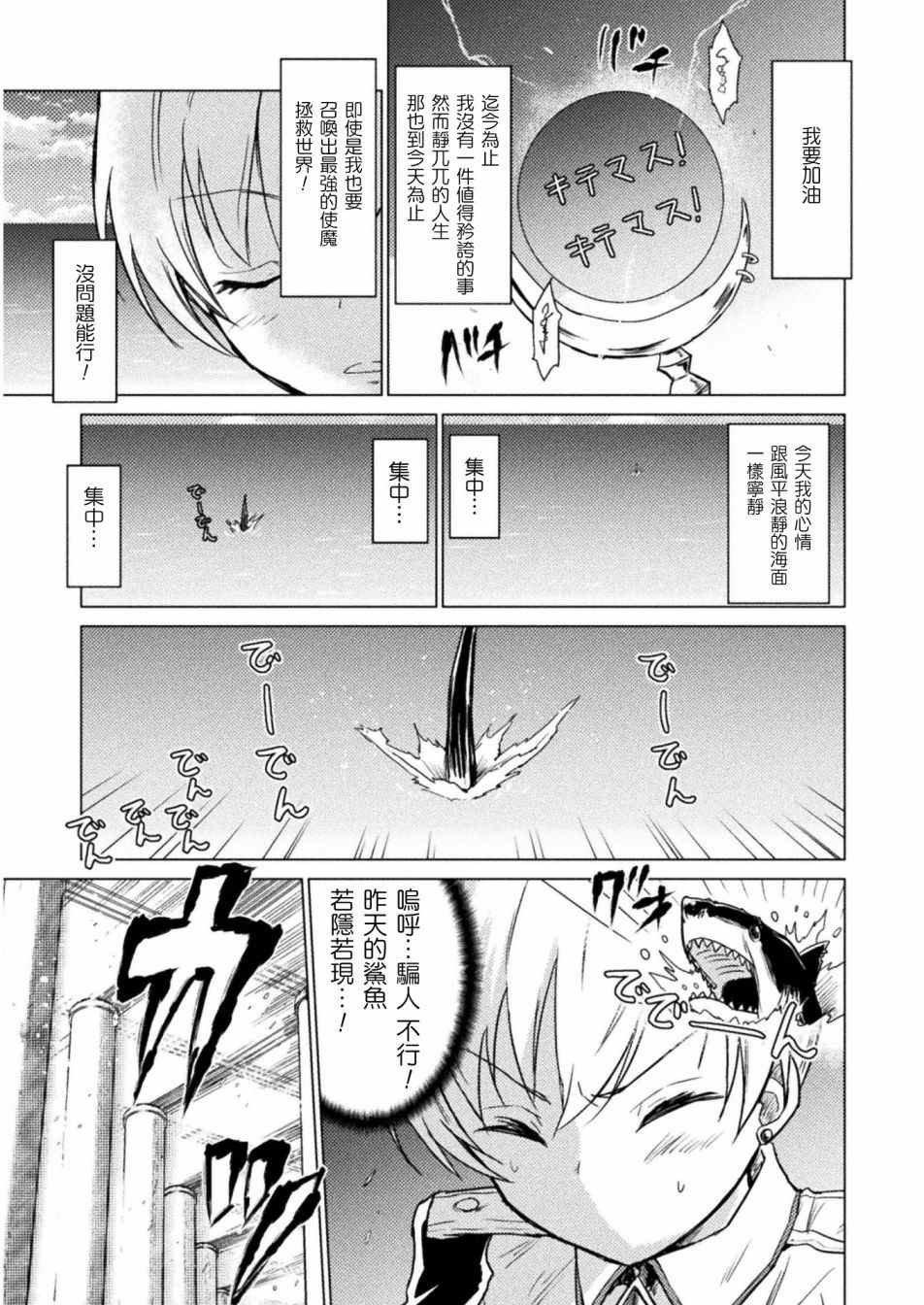 《异世噬灭鲛》漫画最新章节第1话免费下拉式在线观看章节第【17】张图片