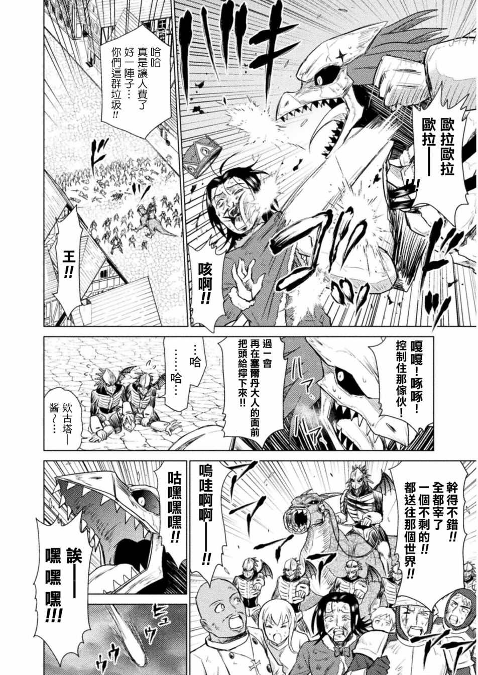 《异世噬灭鲛》漫画最新章节第9话免费下拉式在线观看章节第【9】张图片