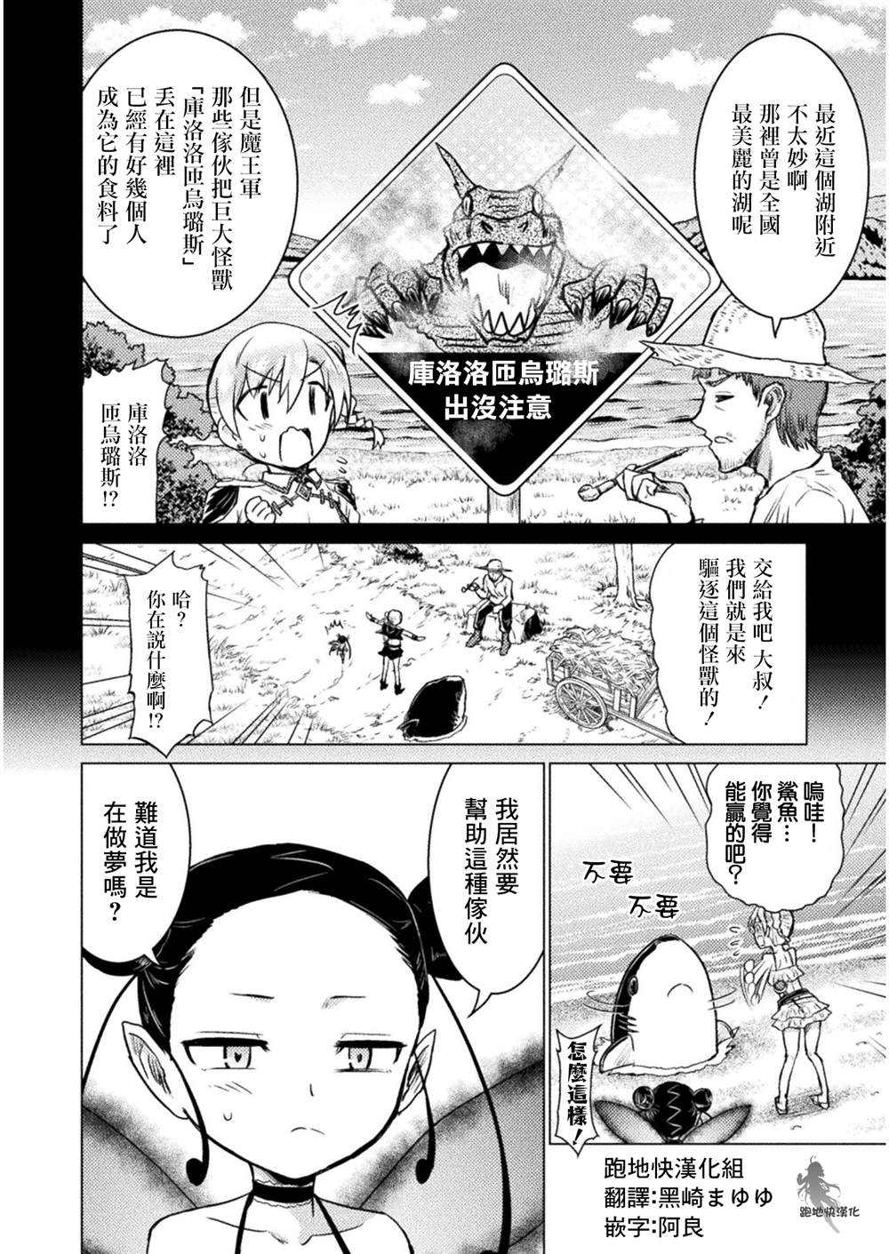 《异世噬灭鲛》漫画最新章节第6话免费下拉式在线观看章节第【4】张图片