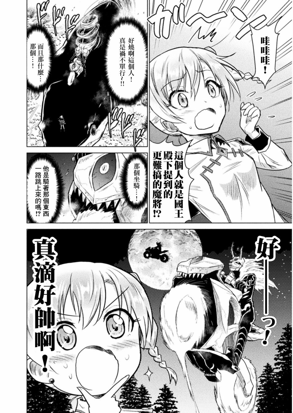 《异世噬灭鲛》漫画最新章节第8话免费下拉式在线观看章节第【4】张图片