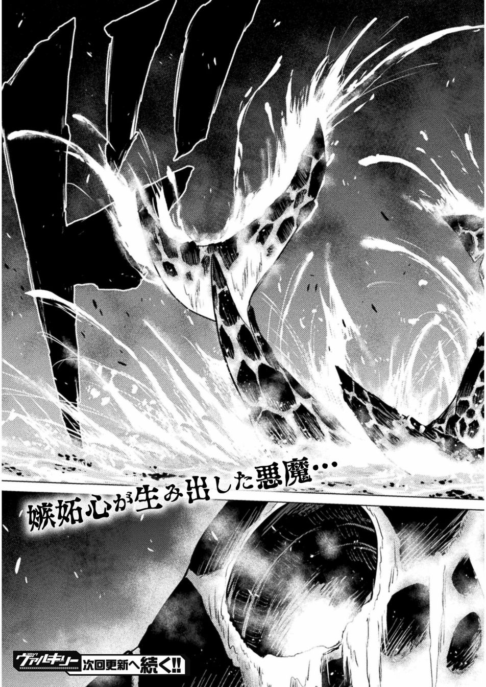 《异世噬灭鲛》漫画最新章节第8话免费下拉式在线观看章节第【39】张图片