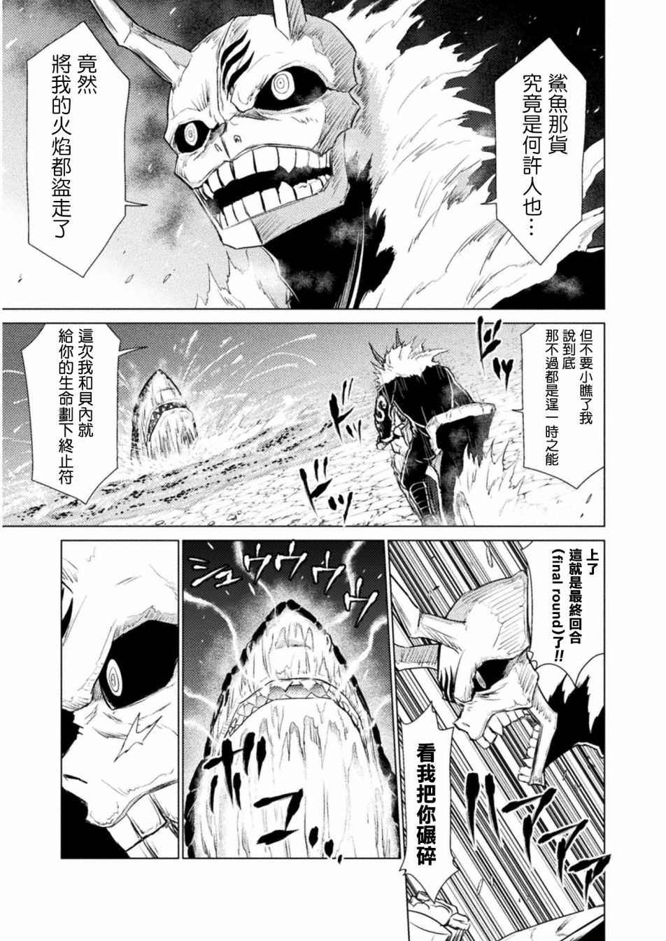 《异世噬灭鲛》漫画最新章节第9话免费下拉式在线观看章节第【4】张图片