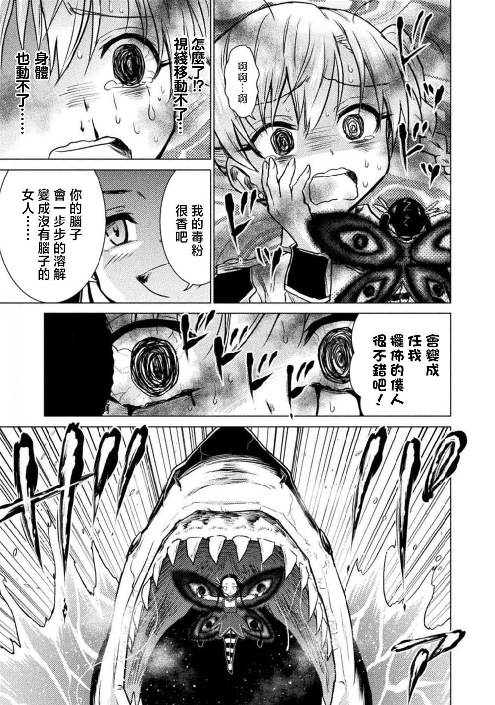 《异世噬灭鲛》漫画最新章节第4话免费下拉式在线观看章节第【6】张图片