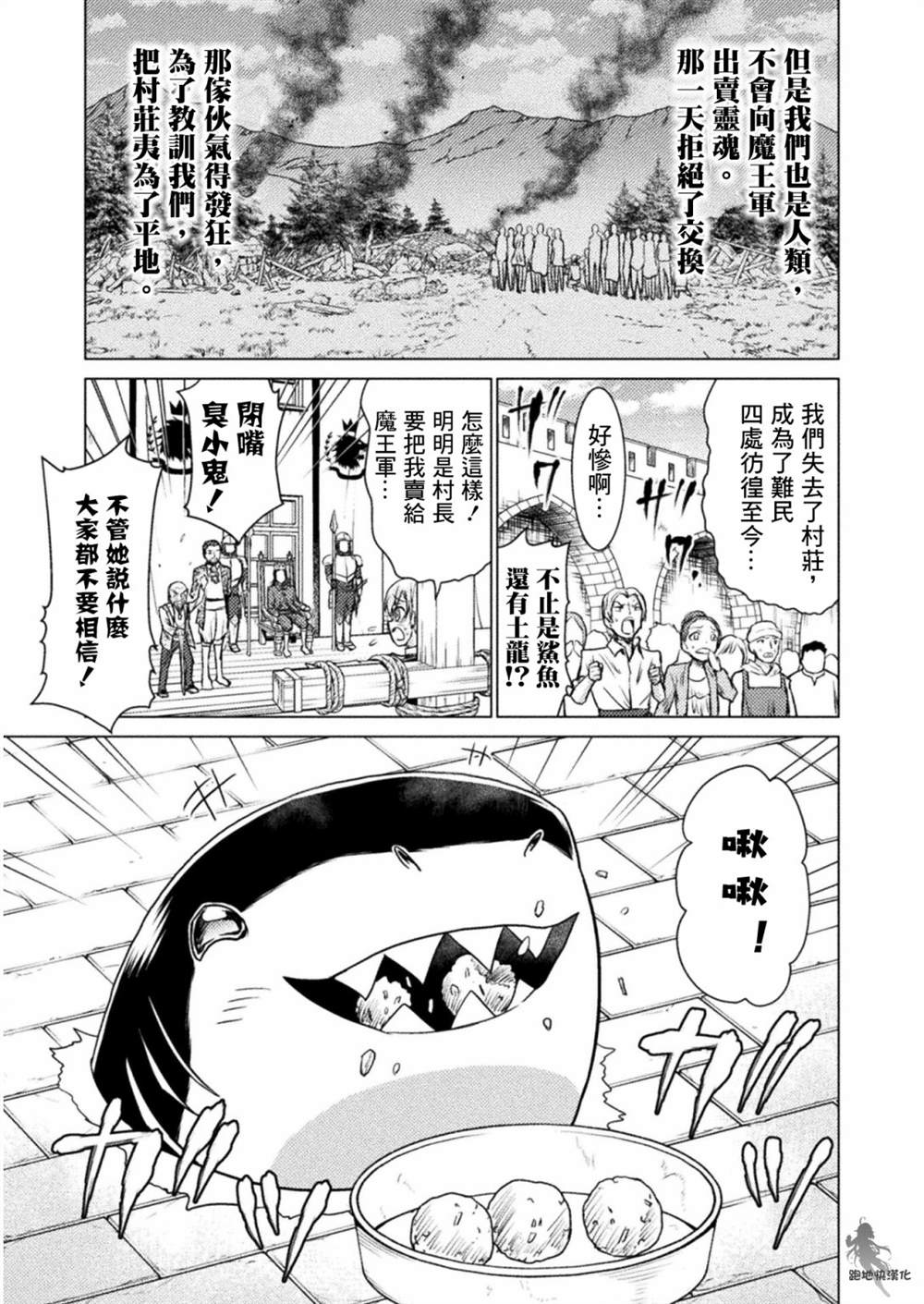 《异世噬灭鲛》漫画最新章节第7话免费下拉式在线观看章节第【17】张图片