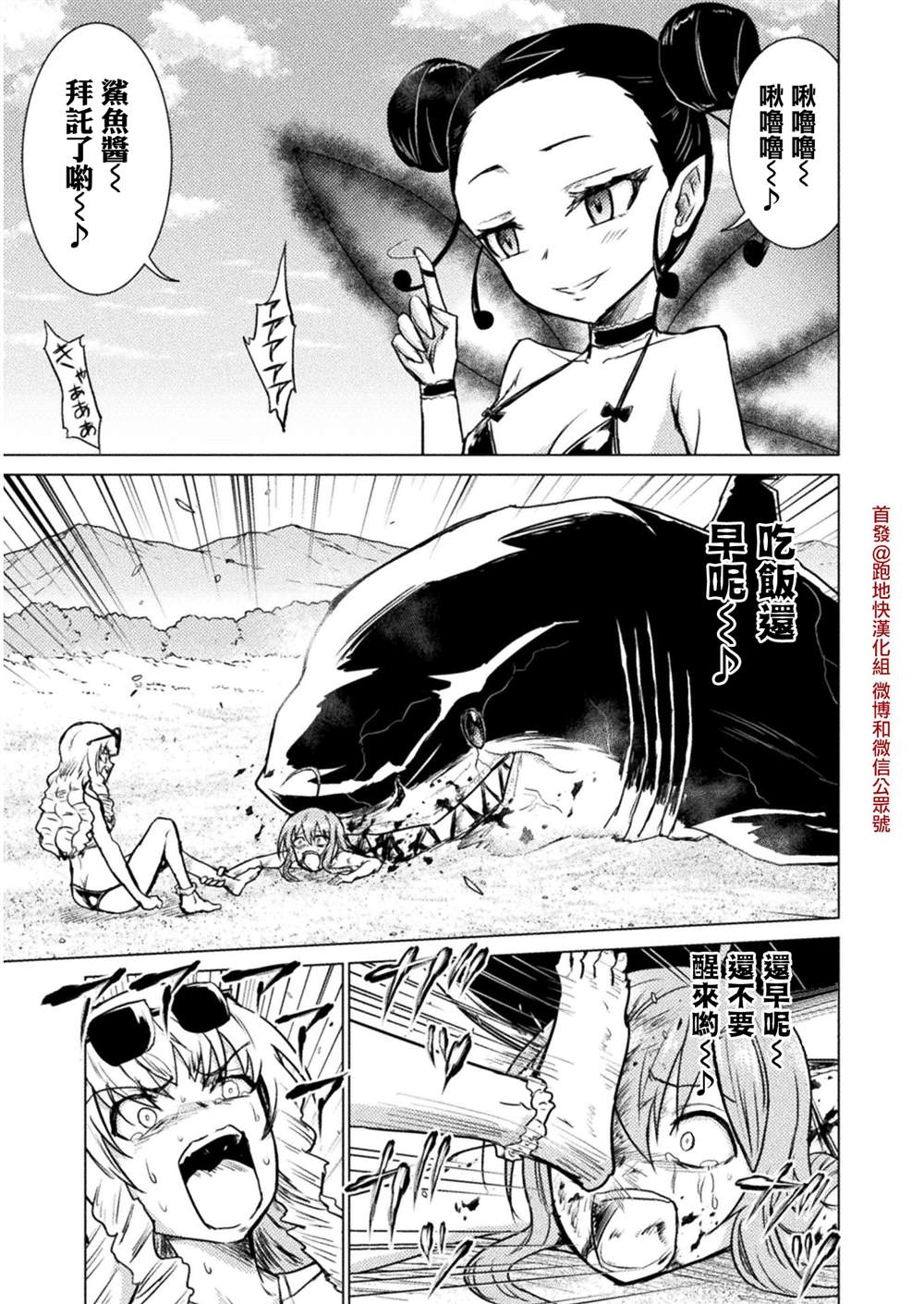 《异世噬灭鲛》漫画最新章节第6话免费下拉式在线观看章节第【23】张图片