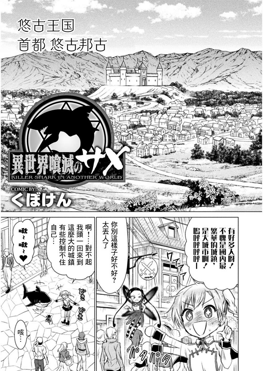 《异世噬灭鲛》漫画最新章节第7话免费下拉式在线观看章节第【3】张图片