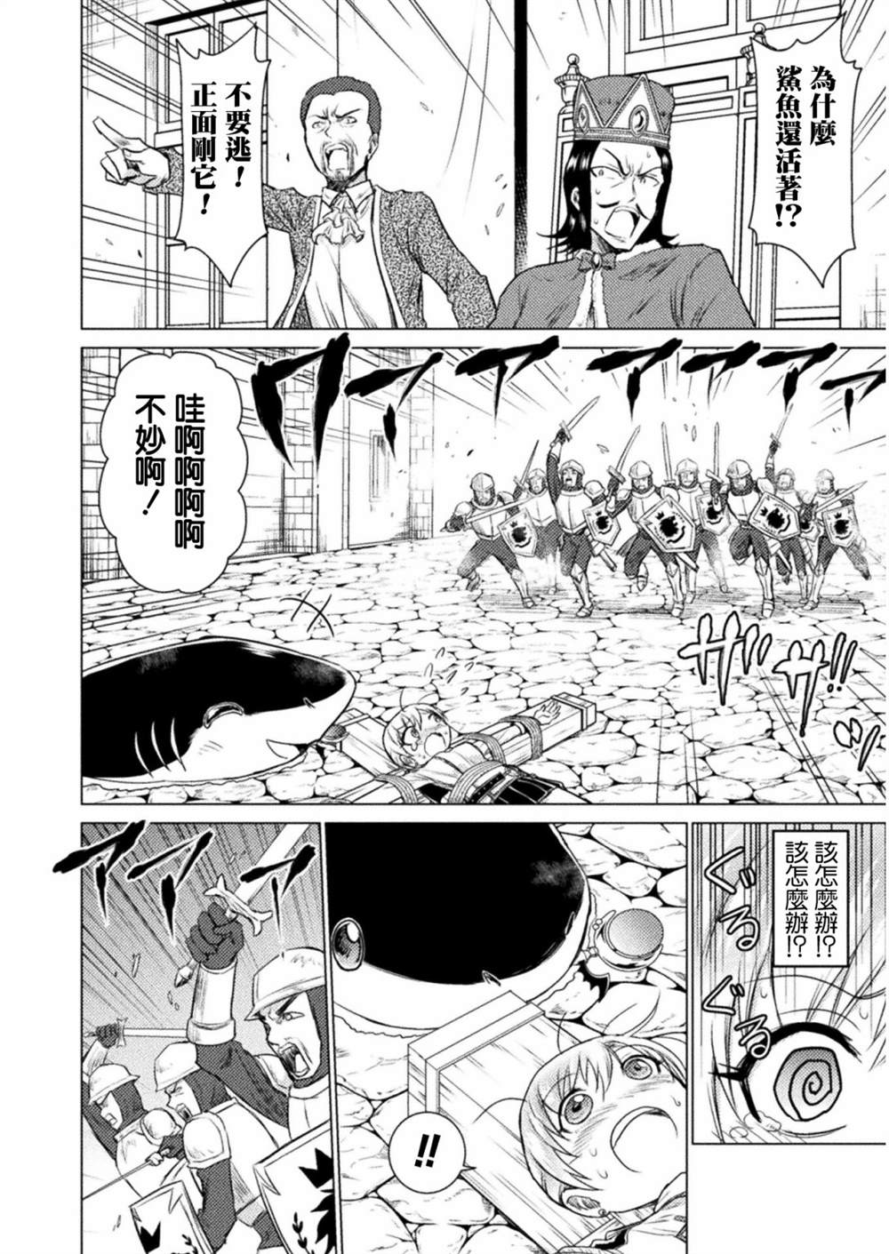 《异世噬灭鲛》漫画最新章节第7话免费下拉式在线观看章节第【32】张图片