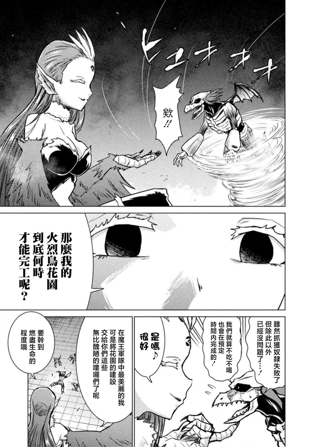 《异世噬灭鲛》漫画最新章节第4话免费下拉式在线观看章节第【14】张图片