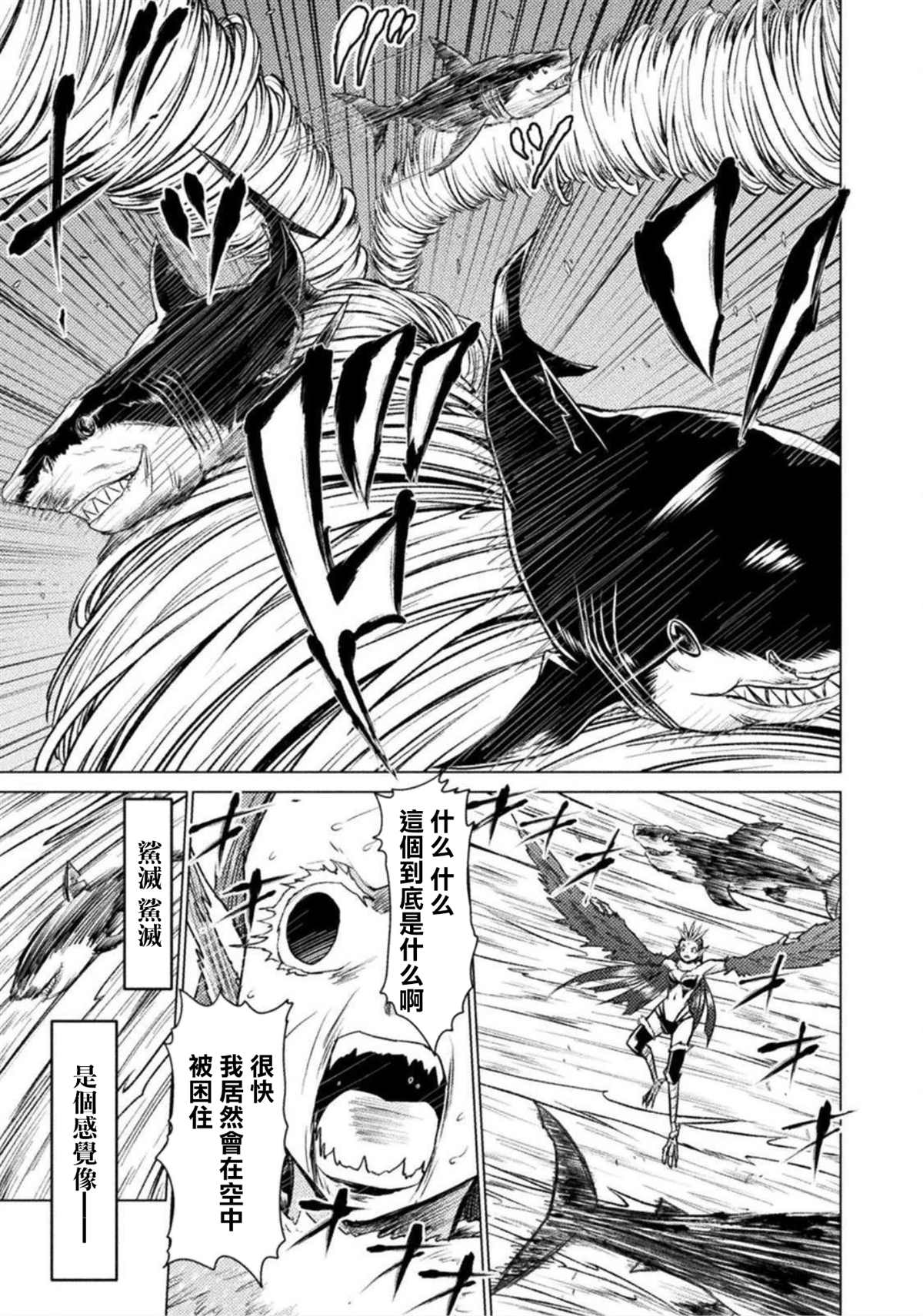 《异世噬灭鲛》漫画最新章节第5.2话免费下拉式在线观看章节第【10】张图片