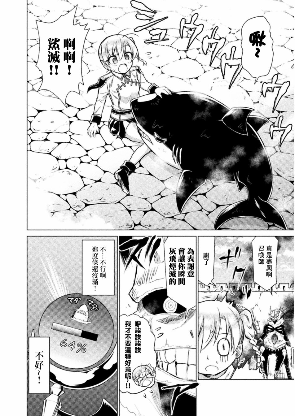 《异世噬灭鲛》漫画最新章节第8话免费下拉式在线观看章节第【26】张图片