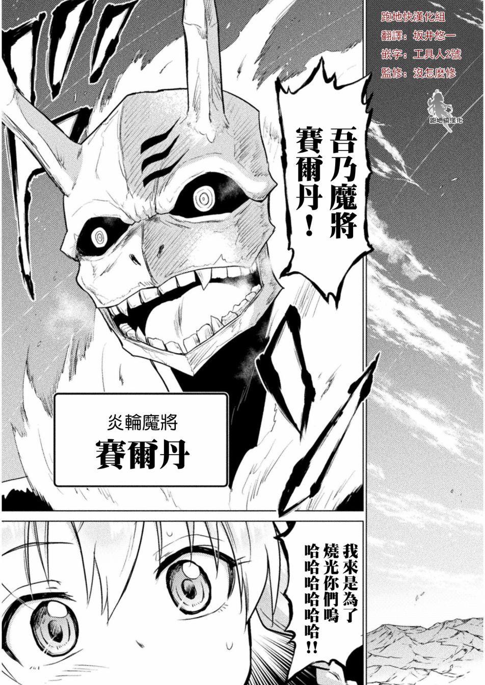 《异世噬灭鲛》漫画最新章节第8话免费下拉式在线观看章节第【3】张图片