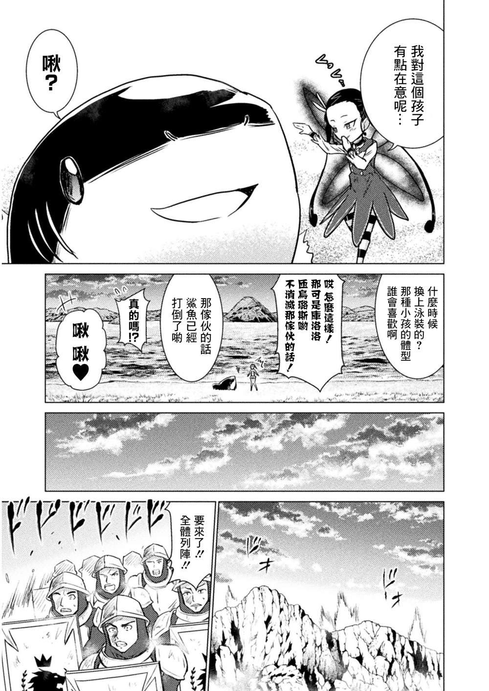 《异世噬灭鲛》漫画最新章节第6话免费下拉式在线观看章节第【35】张图片