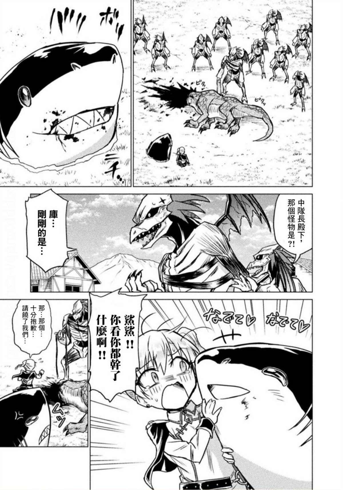 《异世噬灭鲛》漫画最新章节第3话免费下拉式在线观看章节第【17】张图片