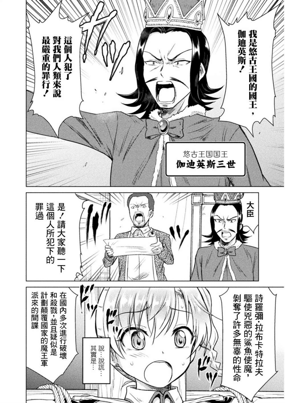 《异世噬灭鲛》漫画最新章节第7话免费下拉式在线观看章节第【12】张图片