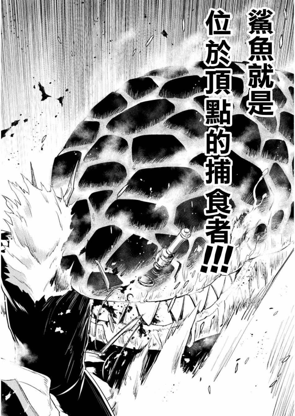 《异世噬灭鲛》漫画最新章节第9话免费下拉式在线观看章节第【27】张图片
