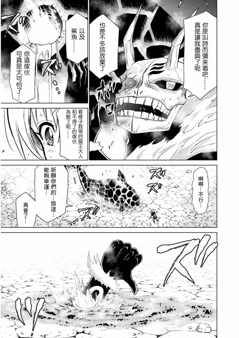 《异世噬灭鲛》漫画最新章节第9话免费下拉式在线观看章节第【30】张图片