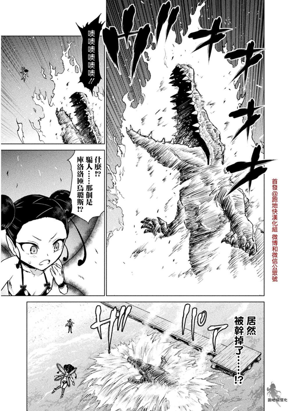 《异世噬灭鲛》漫画最新章节第6话免费下拉式在线观看章节第【7】张图片