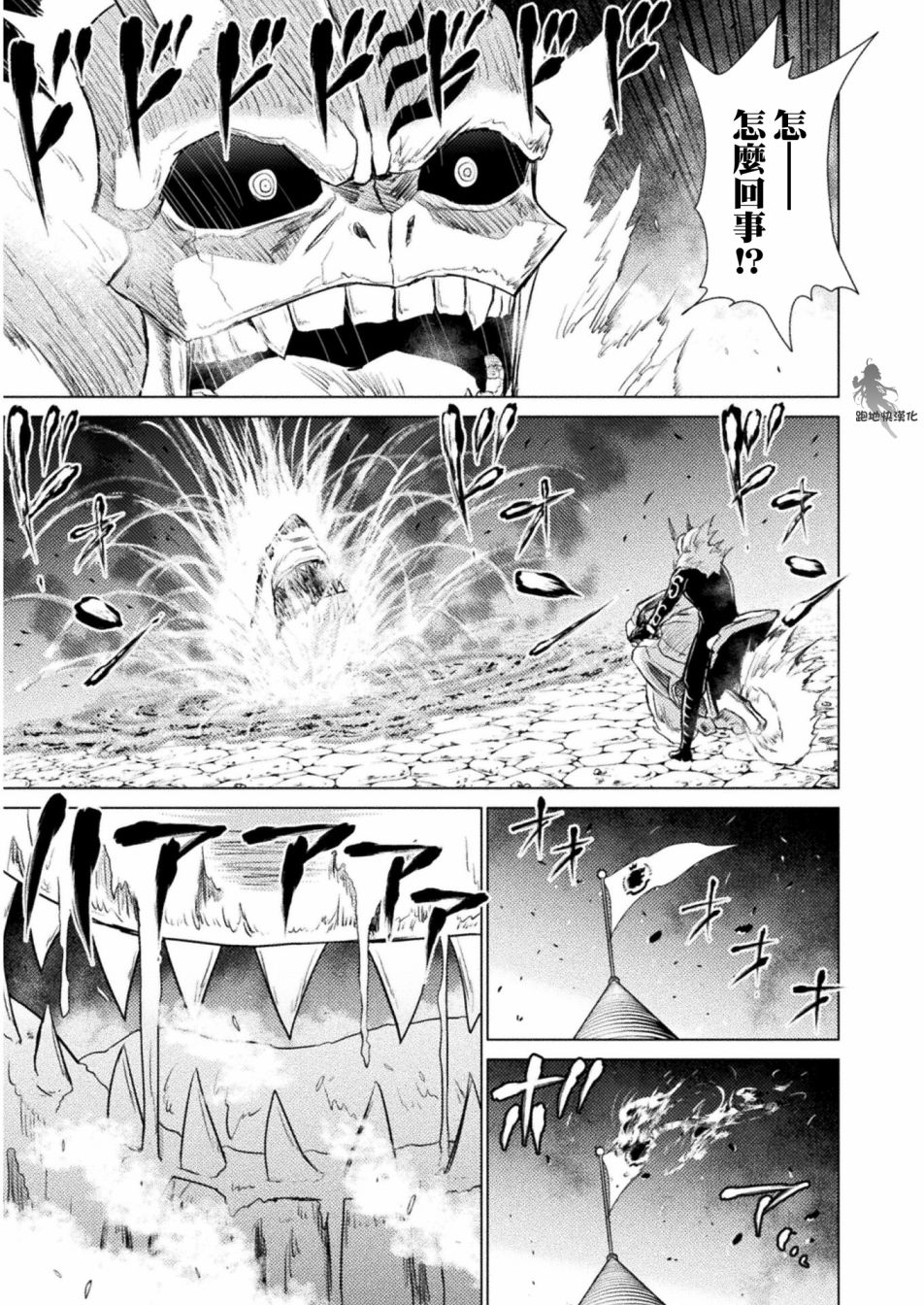 《异世噬灭鲛》漫画最新章节第8话免费下拉式在线观看章节第【37】张图片