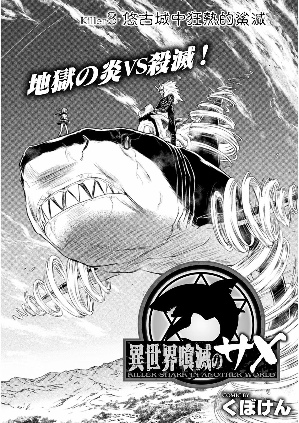 《异世噬灭鲛》漫画最新章节第8话免费下拉式在线观看章节第【2】张图片