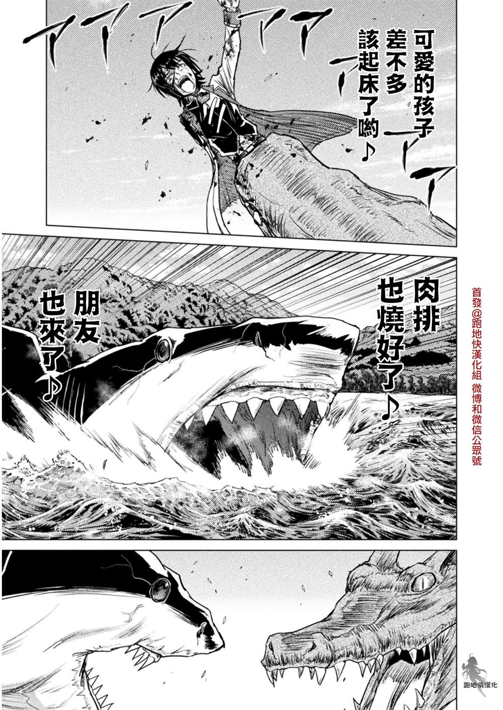 《异世噬灭鲛》漫画最新章节第6话免费下拉式在线观看章节第【29】张图片