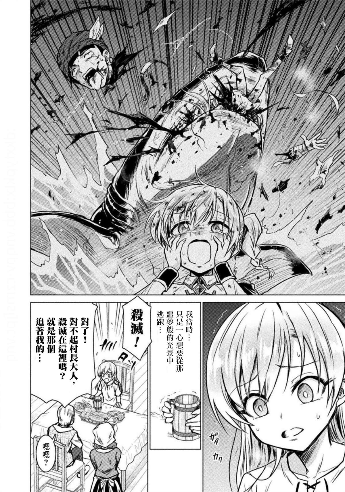 《异世噬灭鲛》漫画最新章节第3话免费下拉式在线观看章节第【6】张图片