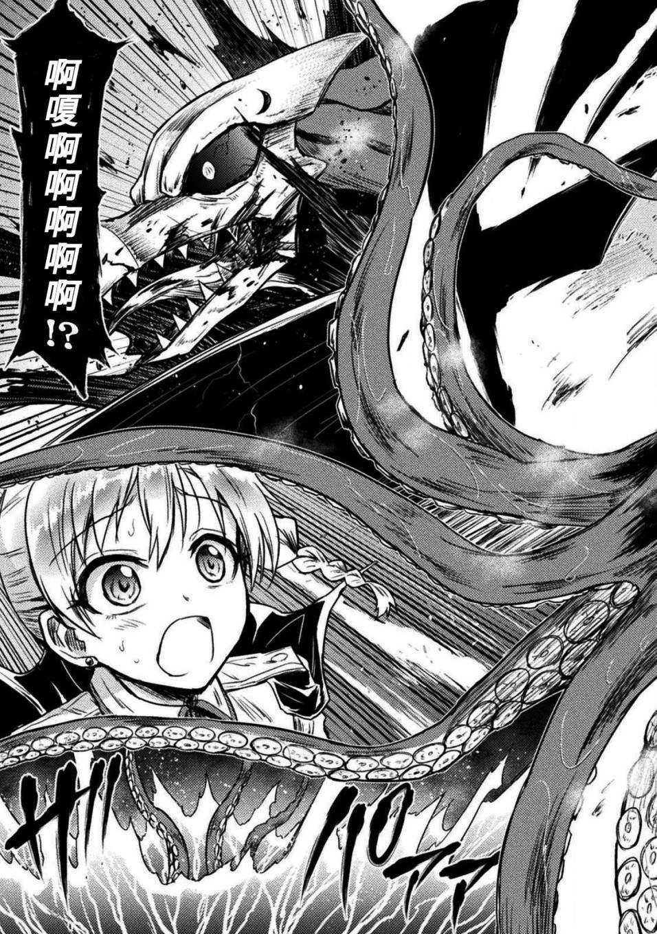 《异世噬灭鲛》漫画最新章节第2话免费下拉式在线观看章节第【29】张图片