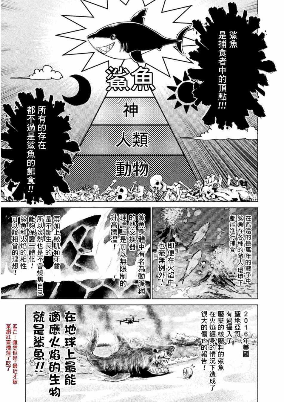 《异世噬灭鲛》漫画最新章节第9话免费下拉式在线观看章节第【26】张图片