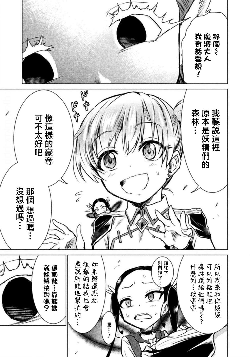 《异世噬灭鲛》漫画最新章节第4话免费下拉式在线观看章节第【36】张图片