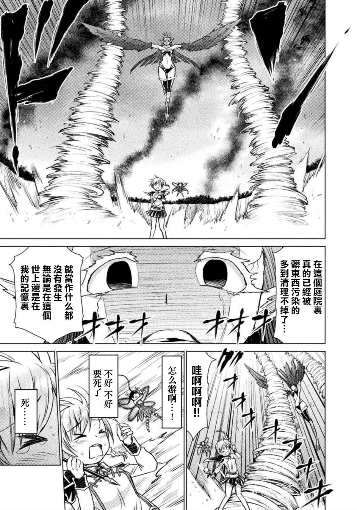 《异世噬灭鲛》漫画最新章节第5话免费下拉式在线观看章节第【16】张图片